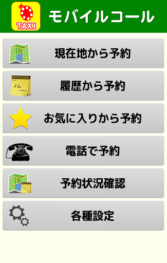 長崎シティキャブ Screen 2