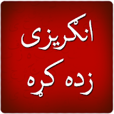 Pashto Learning App - Pashto Dictionary icon
