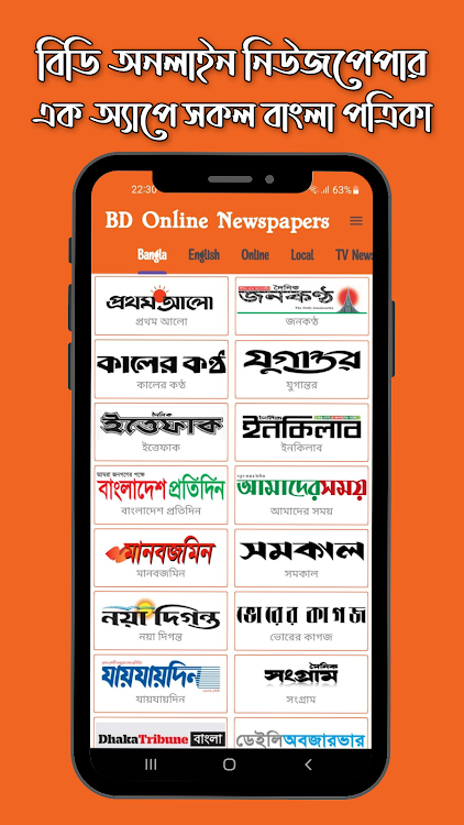 Online Newspapers Bangladesh - 1.1.4 - (Android)