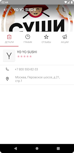 YoYo Sushi_доставка Screen 3