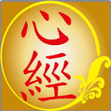 堃經(繁體注音版) icon