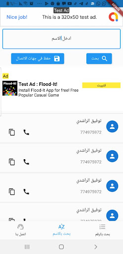 كاشف الارقام اليمنية Screen 2