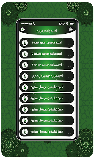 Quran Al-Awsi without Net Screenshot