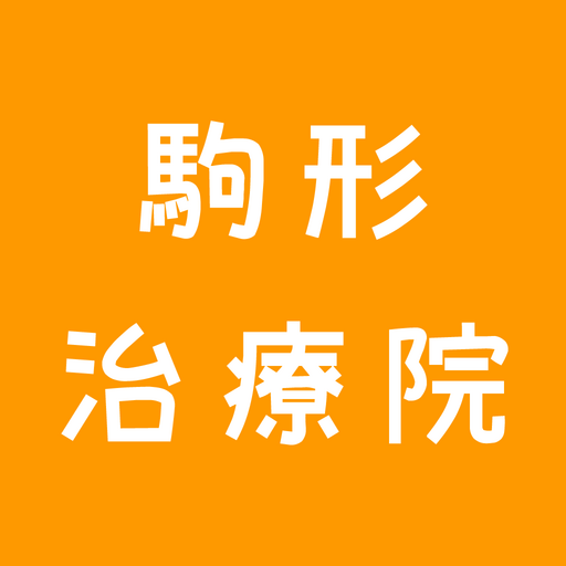 駒形治療院 logo