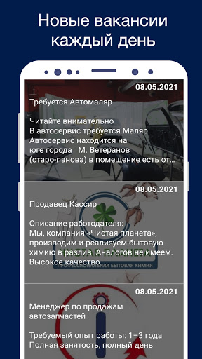 Работа в Набережных Челнах Screen 2