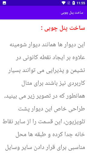 Android application آموزش دکور پشت تلویزیون screenshort