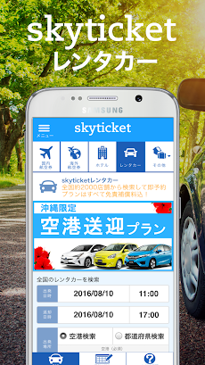 格安レンタカー検索予約 skyticketレンタカーのおすすめ画像1