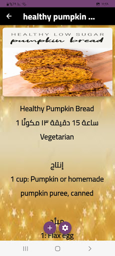 healthy pumpkinيقطين صحي Screen 3