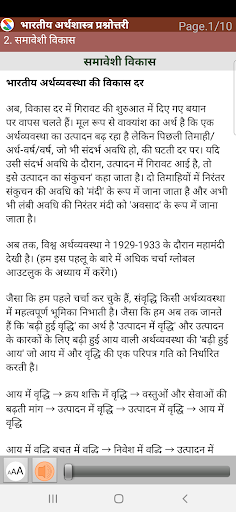 Indian Economics in Hindi Screen 3