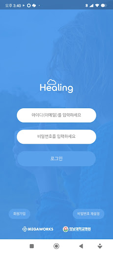Android application 마인드힐 screenshort