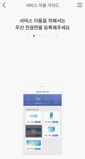 ISUNG IoT 전광판 Screen 2