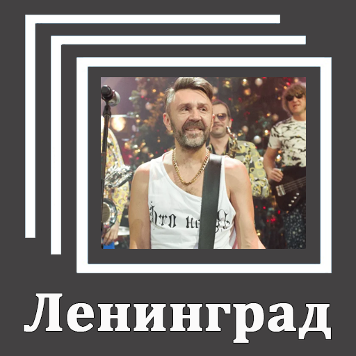 Песни группы ленинград тексты. Ленинград - гимн долболобов. Ленинград слова. Песня Ленинграда долбоебы. Песня долбоебы слова Ленинград.