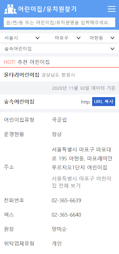 어린이집/유치원찾기 - 전국 어린이집/유치원 정보 Screen 2