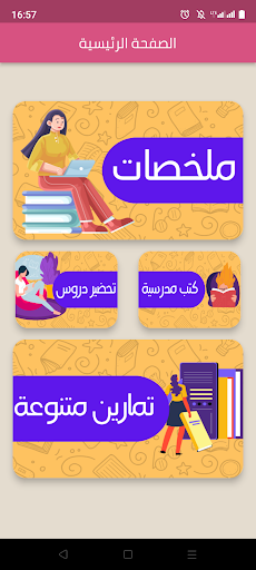 ملخصات السنة الرابعة متوسط Screenshot 1 - AppWisp.com