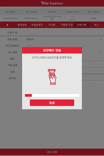 TPAY Daemon Screen 2