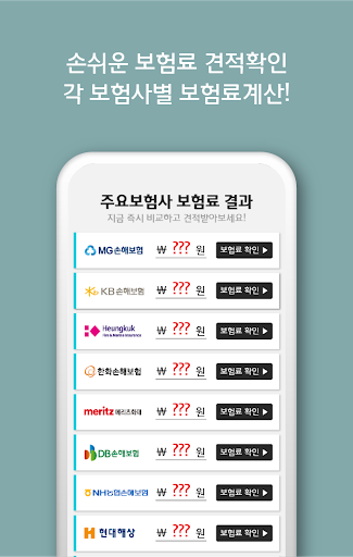 질병수술비보험비교 64대 18대 71대 34대 16대 Screen 3