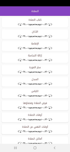 كتاب الصلاة Screen 3