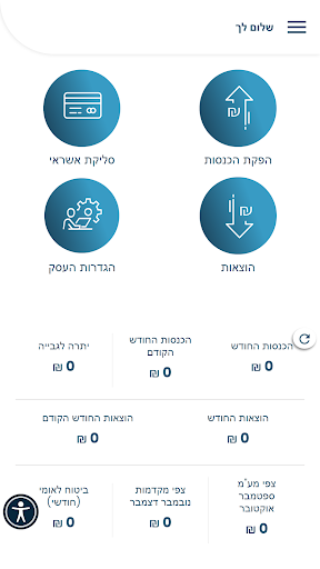 קהלני ישראל יועץ מס Screen 2