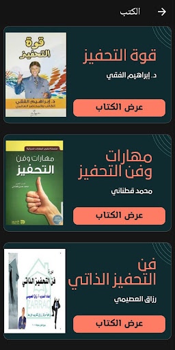 حافز - لتطوير النفس وتحفيزها Screen 2