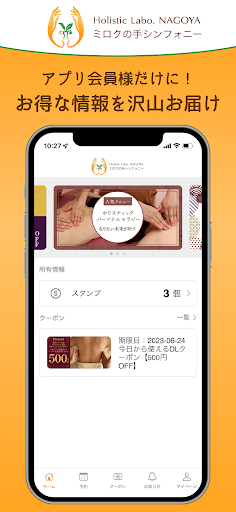 Android application ミロクの手 screenshort