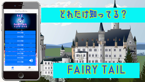 クイズforフェアリーテイル