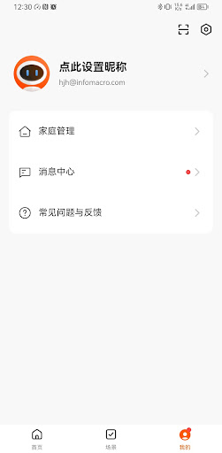 Android application 殷盈物聯 screenshort