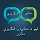 Learn English in Sindhi دانلود در ویندوز