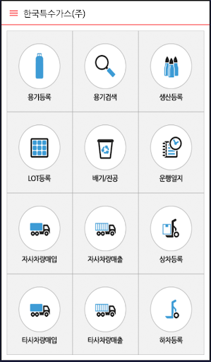 한국특수가스(주) BTS Screen 2