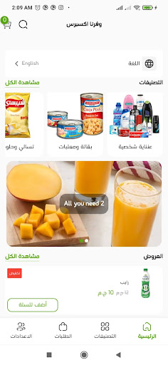 Android application Waffarnaa express screenshort