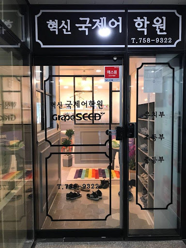 Android application 혁신국제어학원 screenshort