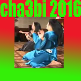 cha3bi 2016 الشطيح والرديح icon