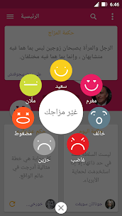 Zad | Cotizaciones de humor árabe MOD APK (Premium desbloqueado) 5