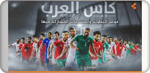 جدول كأس العرب 2021
