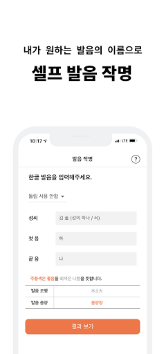 이름드림 - 개명, 작명, 이름짓기, 감명 Screen 3