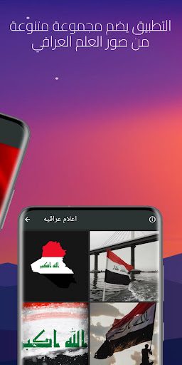 خلفيات علم العراق Screen 2