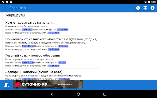 Ярославль туристу