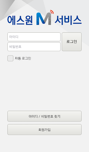 에스원 M서비스 Screen 2