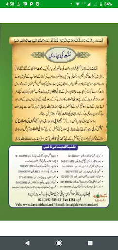 Faizan e Namaz فیضان نماز