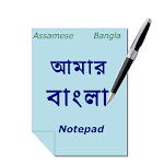 Cover Image of Herunterladen Bangla (Bengalisch) Notizblock  APK