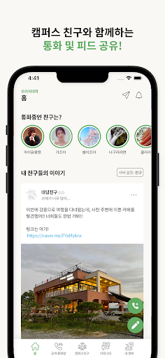 우리의대학 Screen 3