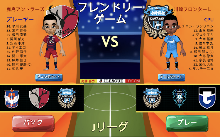 J League Football Game - 21 - (Android)