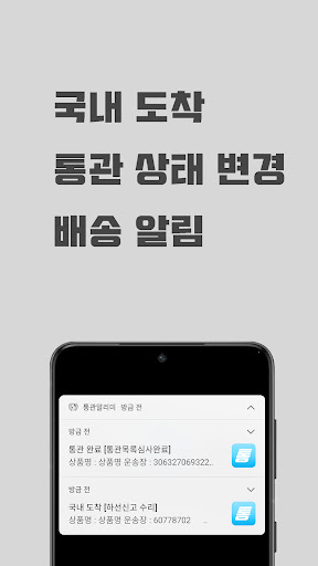통관알리미 Screen 2