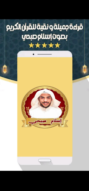 أسلام صبحي - 1.0 - (Android)