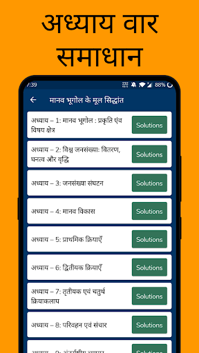 Class 12 Geography Solutions + Screen 2