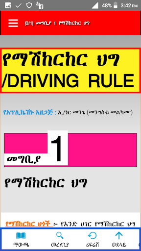 3M Drivers Manual Screen 3