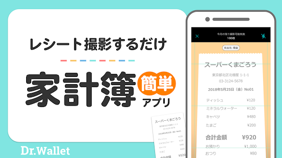 家計簿 Dr.Wallet-レシート読み取りで家計簿を記録 スクリーンショット