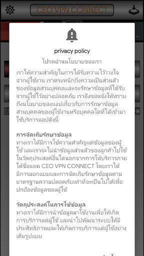 CEO VPN CONNECT Screen 3