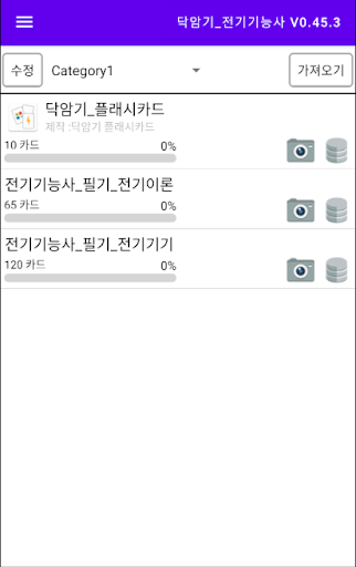 Android application 전기기능사 screenshort