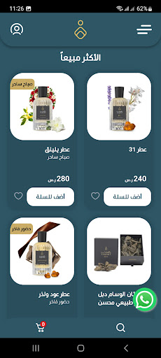 ياقوت للعود Screen 2