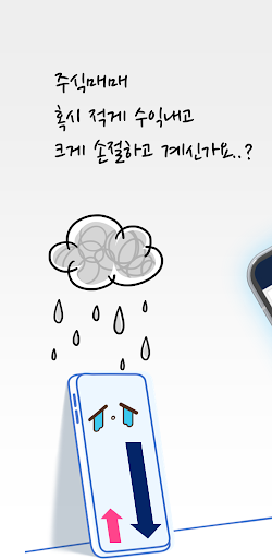 Android application 아임차트 screenshort